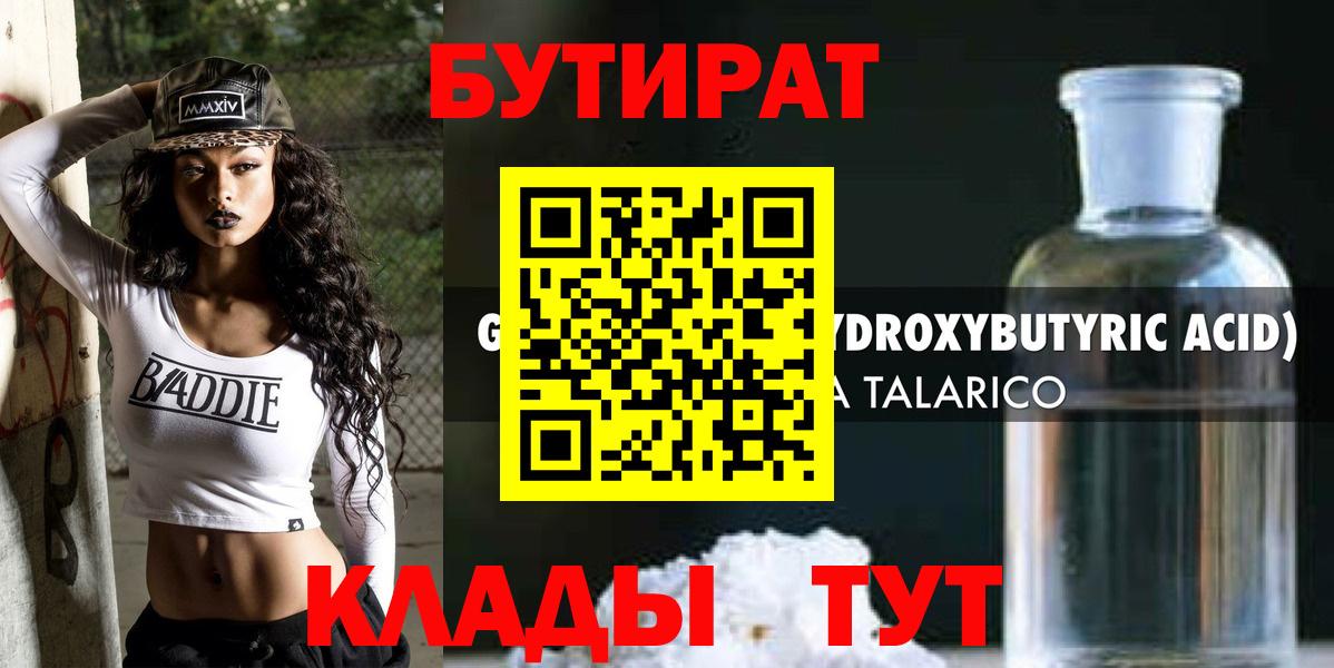 Бутират вода  Вход с VPN  Назрань 