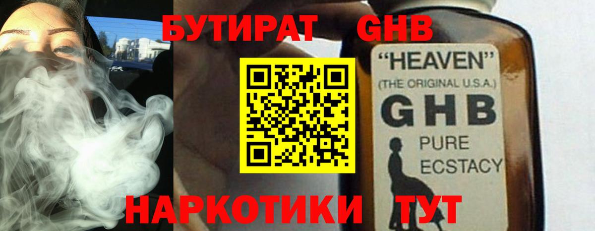БУТИРАТ GHB Назрань