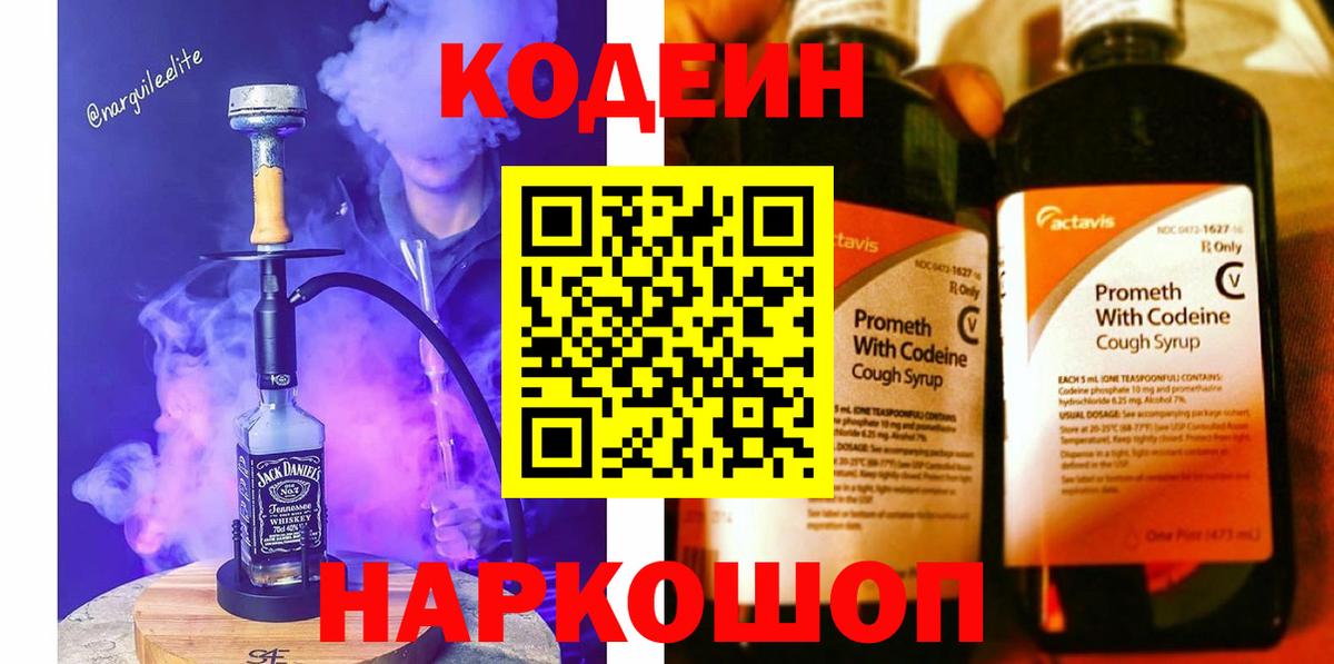 Кодеин напиток Lean (лин)  Назрань 