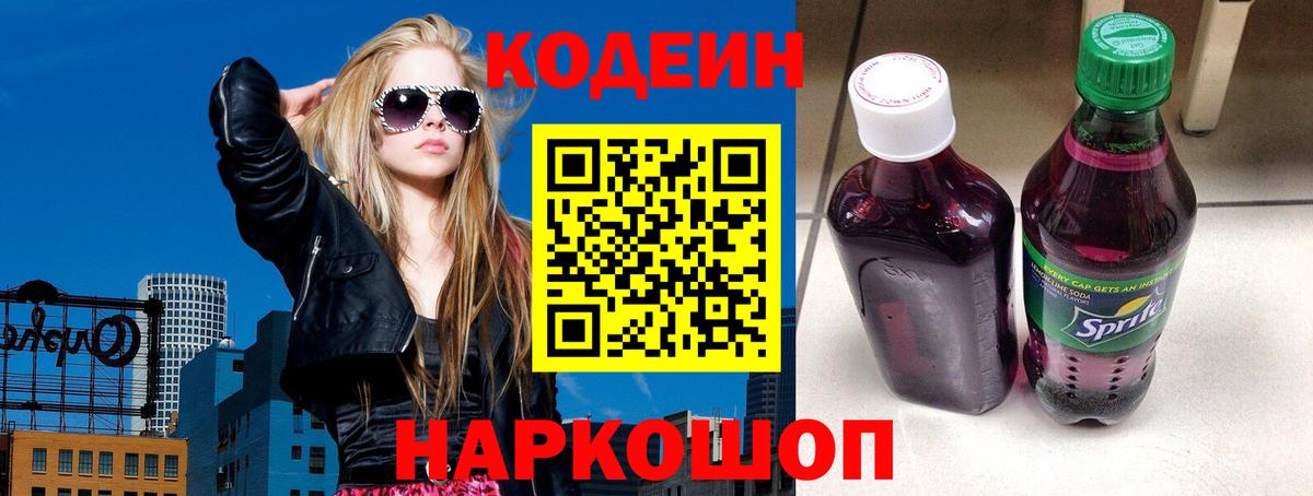 Codein напиток Lean (лин)  Вход с VPN  Кодеиновый сироп Lean напиток Lean (лин)  Назрань 