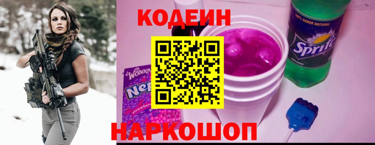 Кодеиновый сироп Lean Purple Drank Назрань
