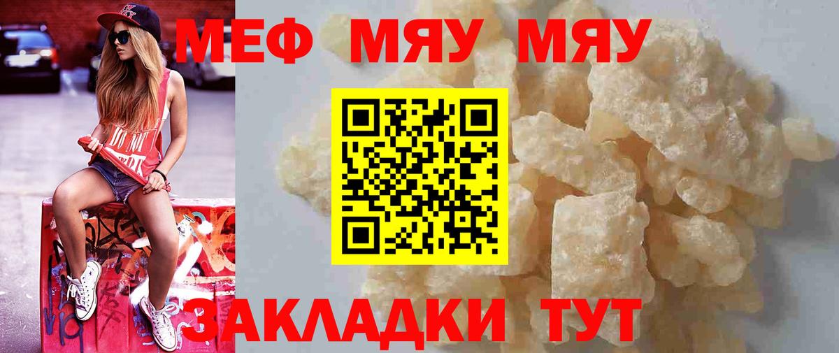 МЯУ-МЯУ  МЕФ кристаллы  Назрань  Меф VHQ 