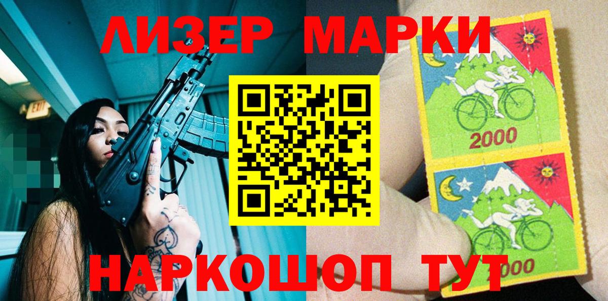Наркотические марки 1,8мг Назрань